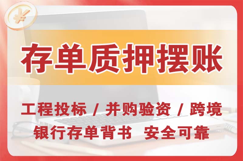 五河大额存单质押摆账